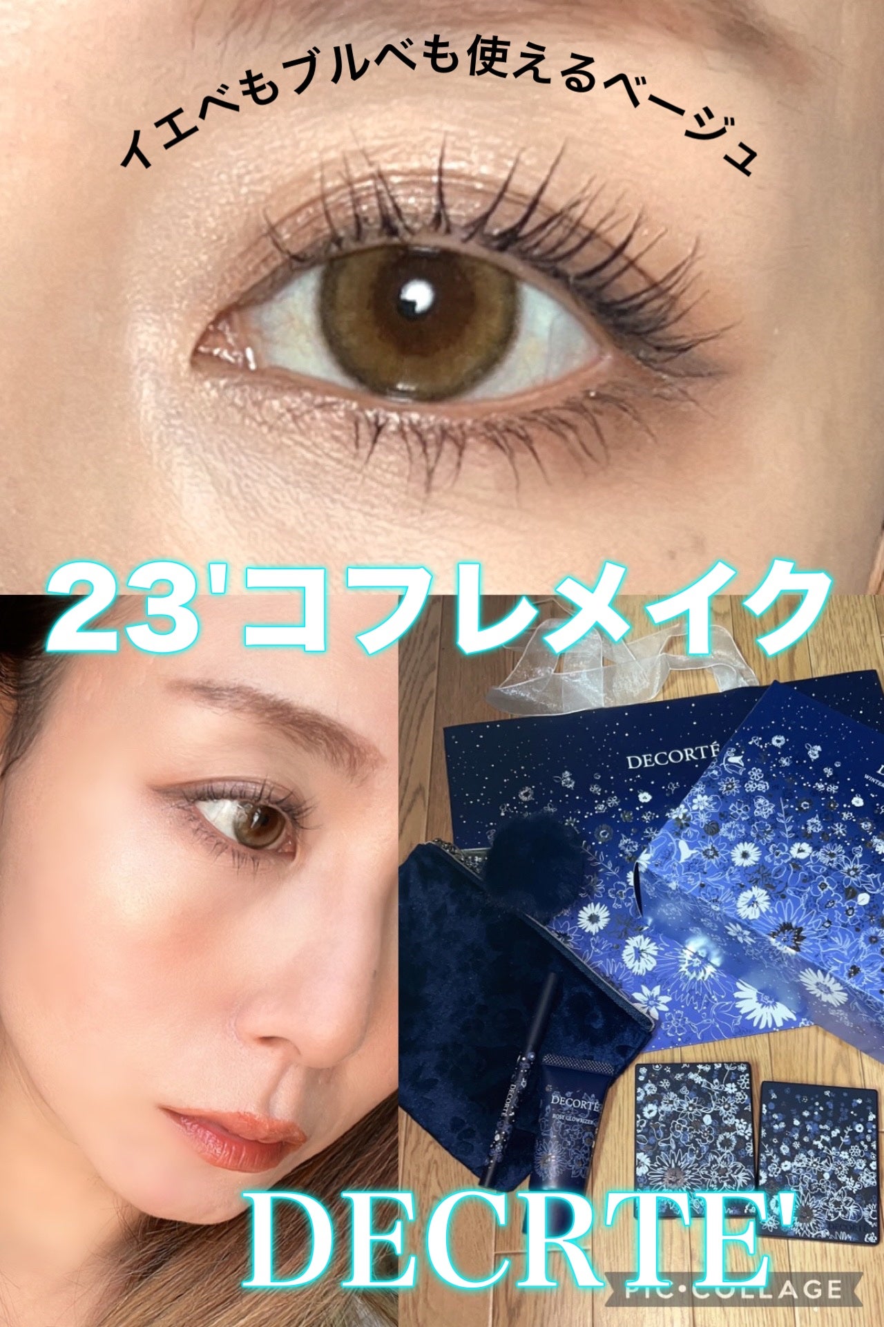 ウィンターダズル コレクション/DECORTÉ/メイクアップキットを使ったクチコミ(1枚目)