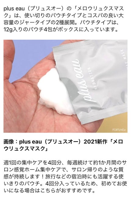 プリュスオー メロウリュクスマスク ジャータイプ/plus eau/ヘアマスク・ヘアパックを使ったクチコミ(1枚目)