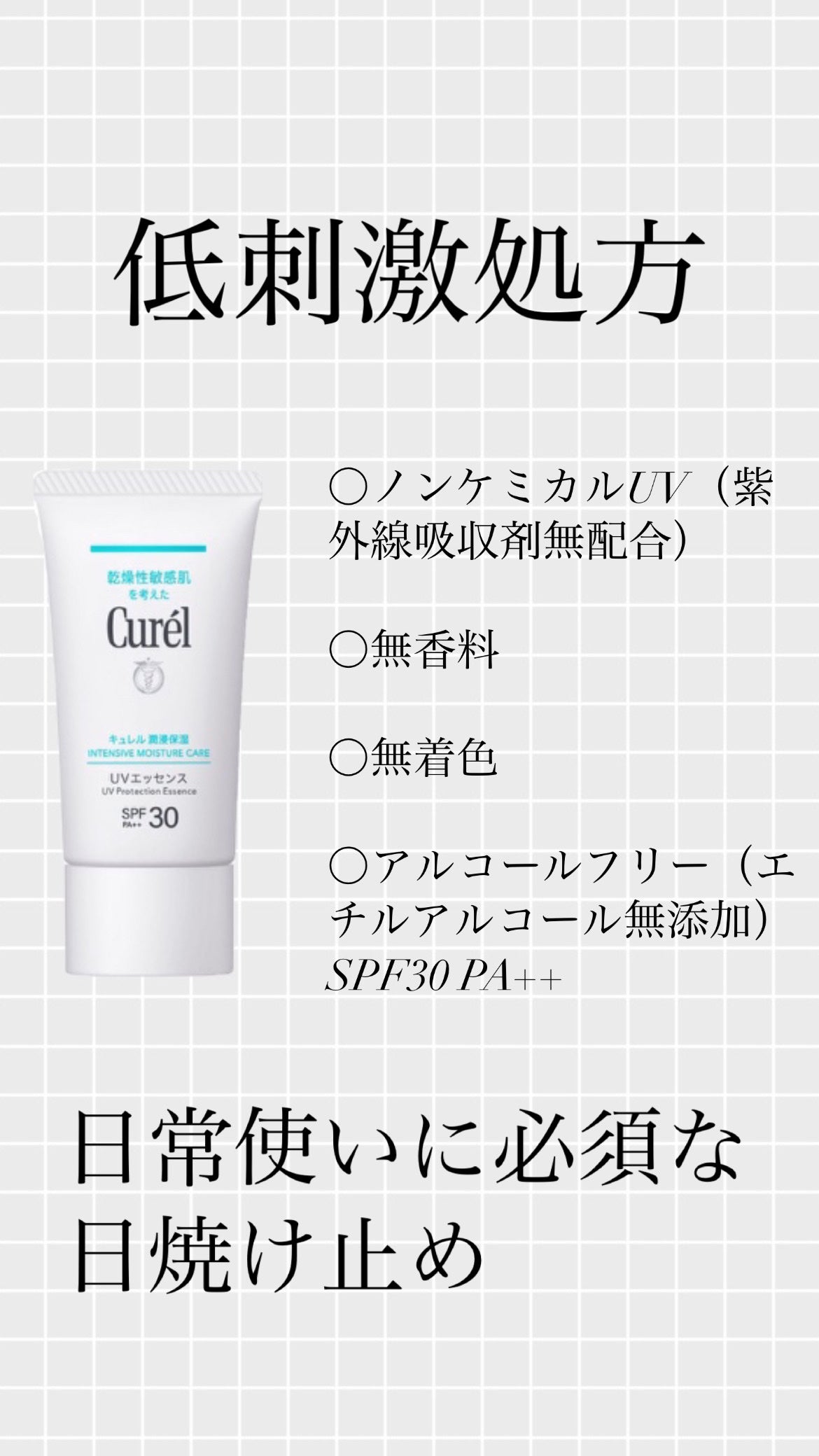 潤浸保湿 UVエッセンス/キュレル/日焼け止めローションを使ったクチコミ(3枚目)