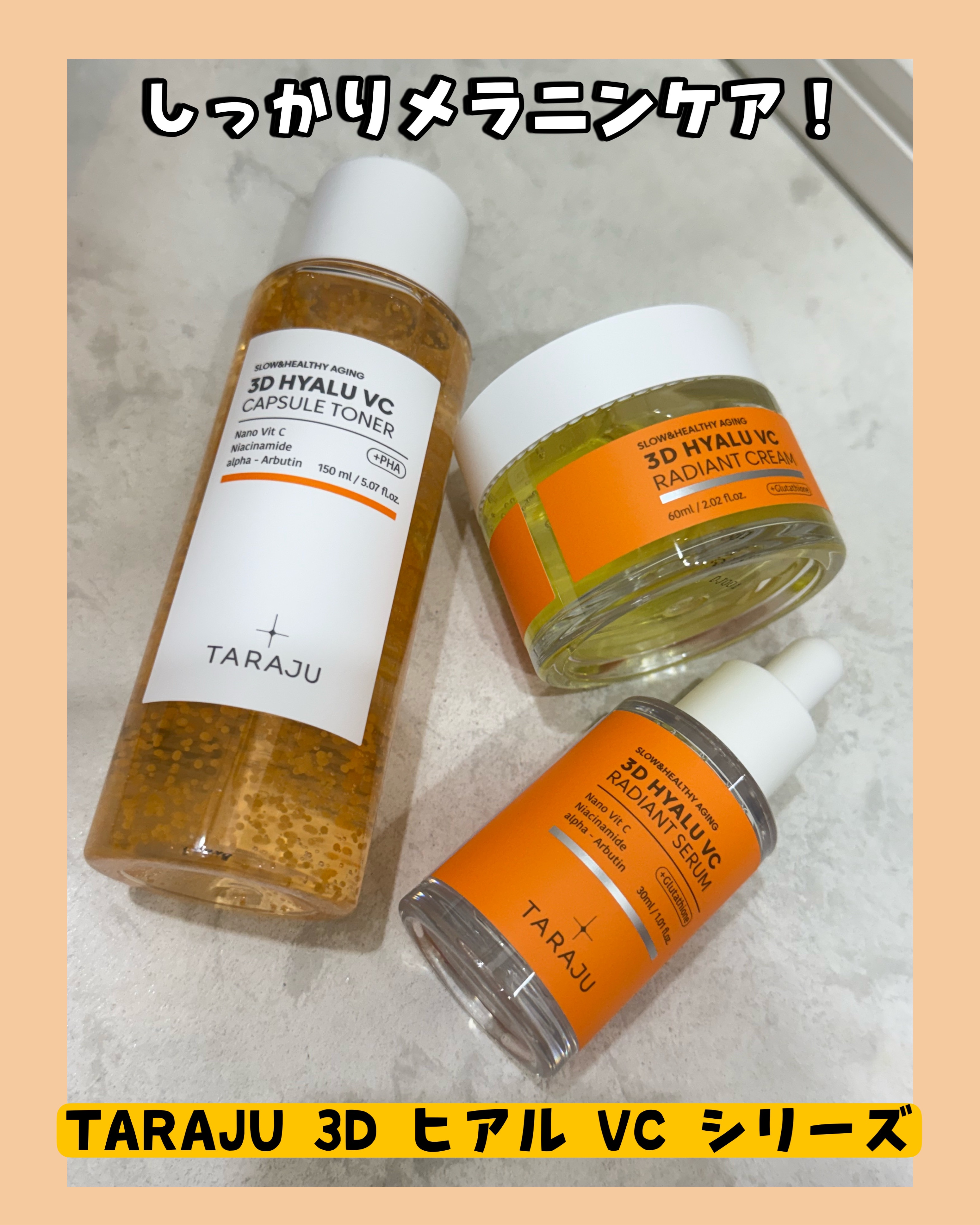 3DヒアルVC カプセルトナー/TARAJU/化粧水を使ったクチコミ（1枚目）
