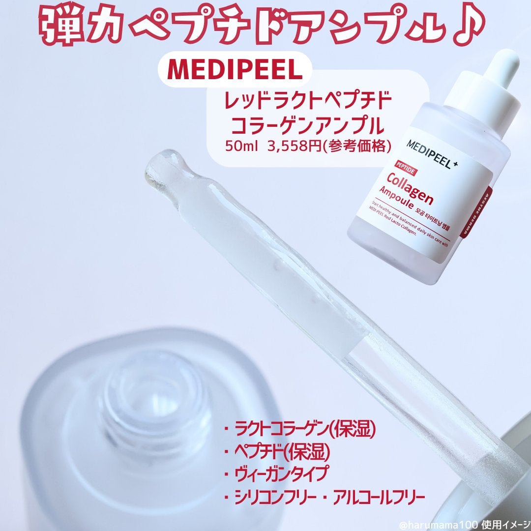 レッドラクトコラーゲン毛穴タイトニングアンプル /MEDIPEEL/美容液を使ったクチコミ(2枚目)