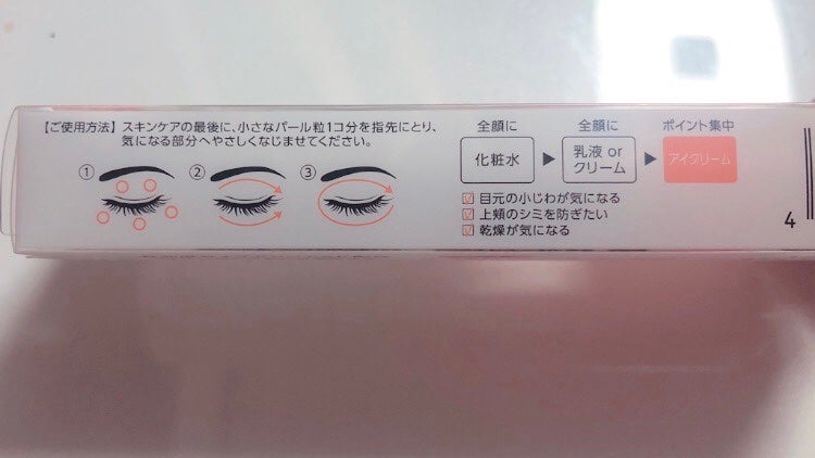 リンクルホワイトアイクリーム/CEZANNE/アイケア・アイクリームを使ったクチコミ(3枚目)