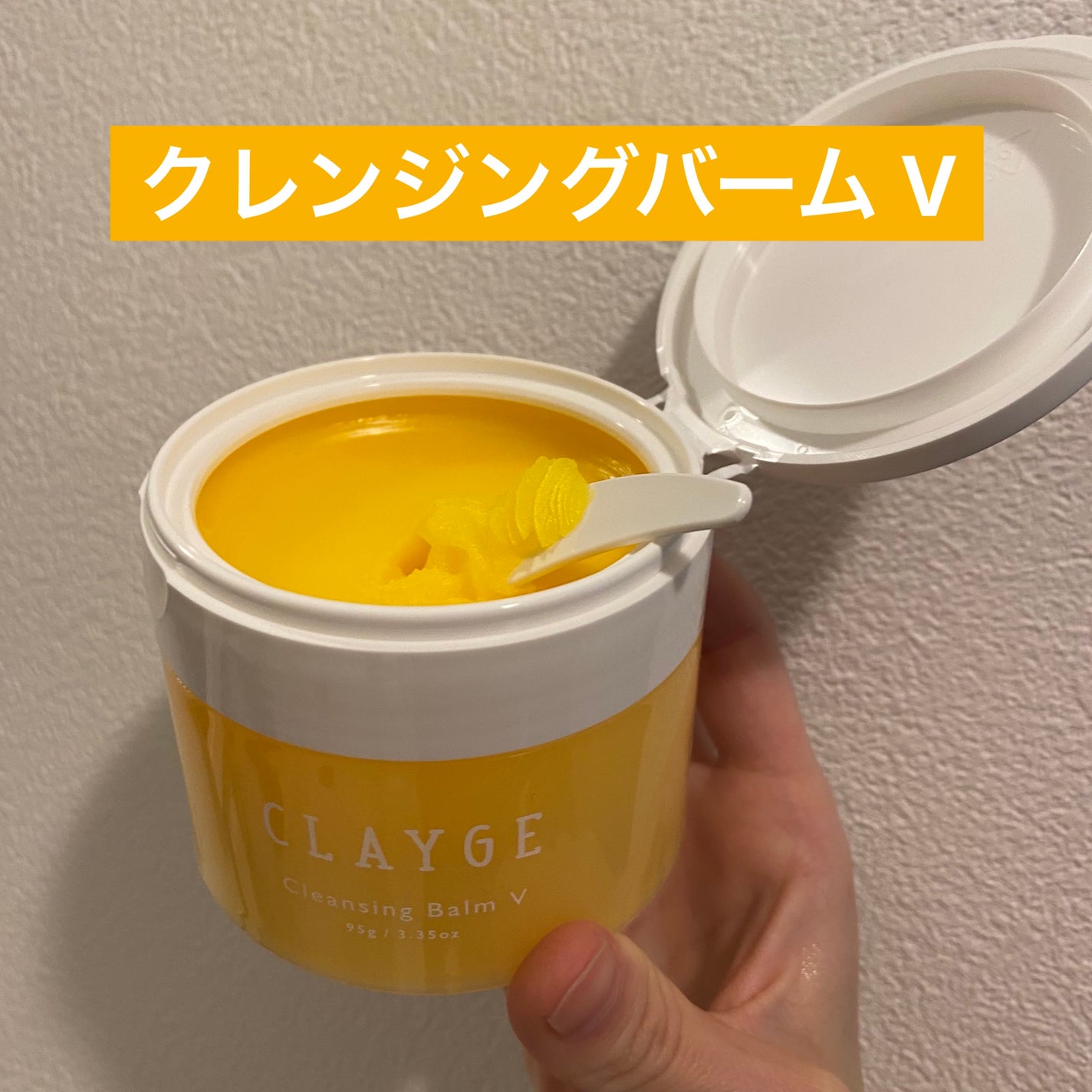 クレンジングバームV/CLAYGE/クレンジングバームを使ったクチコミ(1枚目)