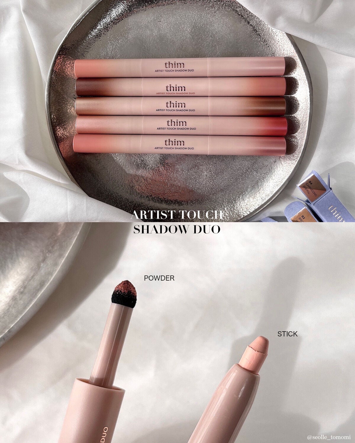 Artist Touch Shadow Duo/thim/スティックアイシャドウを使ったクチコミ(1枚目)