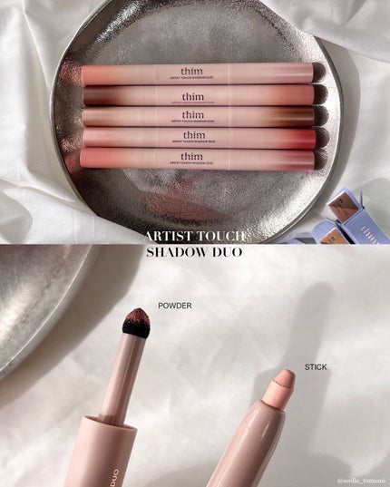 Artist Touch Shadow Duo/thim/スティックアイシャドウを使ったクチコミ(1枚目)