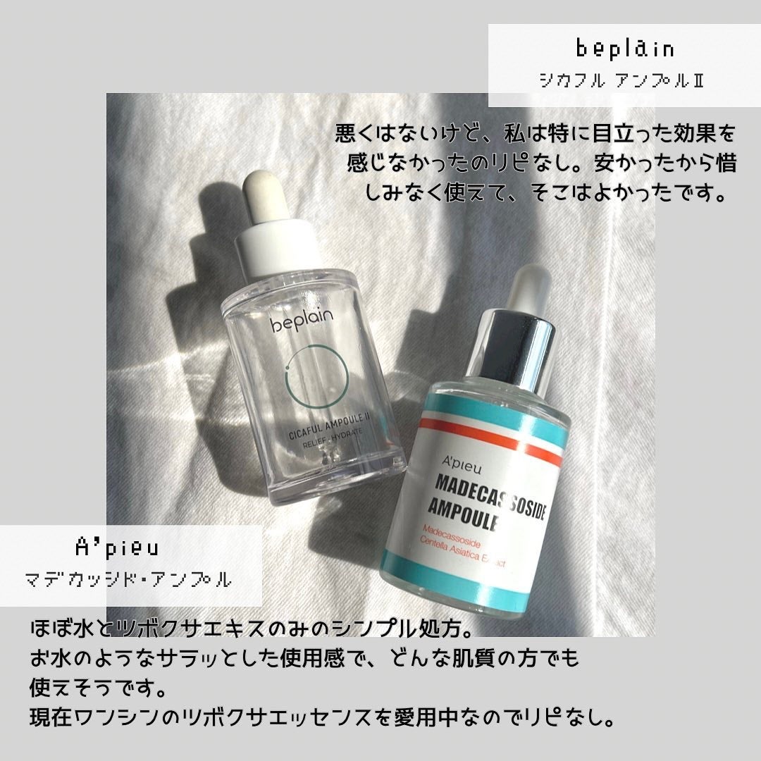 BETH /一重メイクと使い切り on LIPS 「【#使い切りスキンケア】使い切ったスキンケアを正直レビュー!!..」(4枚目)