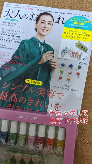 大人のおしゃれ手帖 2020年4月号増刊号/大人のおしゃれ手帖/雑誌を使ったクチコミ（3枚目）