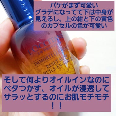 イモーテル オーバーナイトリセットセラム/L'OCCITANE/美容液を使ったクチコミ（2枚目）