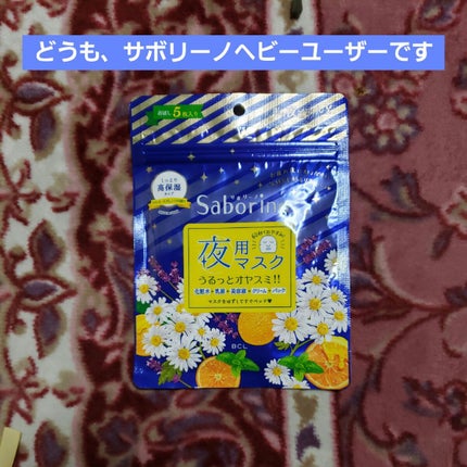 お疲れさマスク 5枚入/サボリーノ/シートマスク・パックを使ったクチコミ(1枚目)