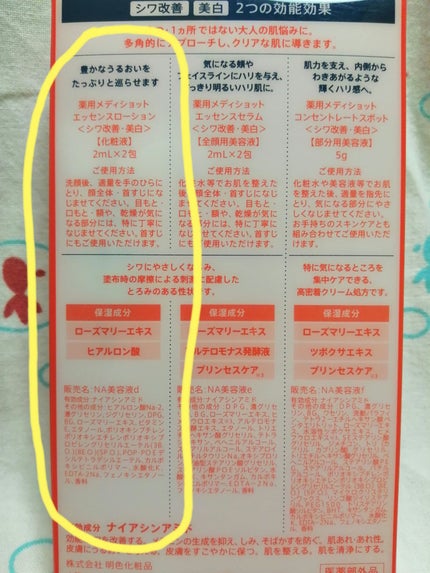 薬用メディショット エッセンスローション/MEDI SHOT/化粧水を使ったクチコミ(4枚目)