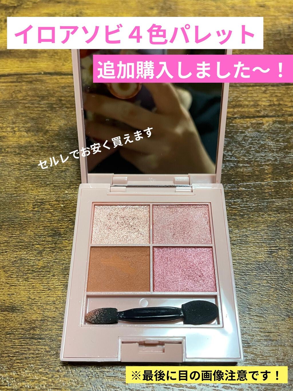 イロアソビ 4色アイパレット/iroasobi/アイシャドウパレットを使ったクチコミ(1枚目)