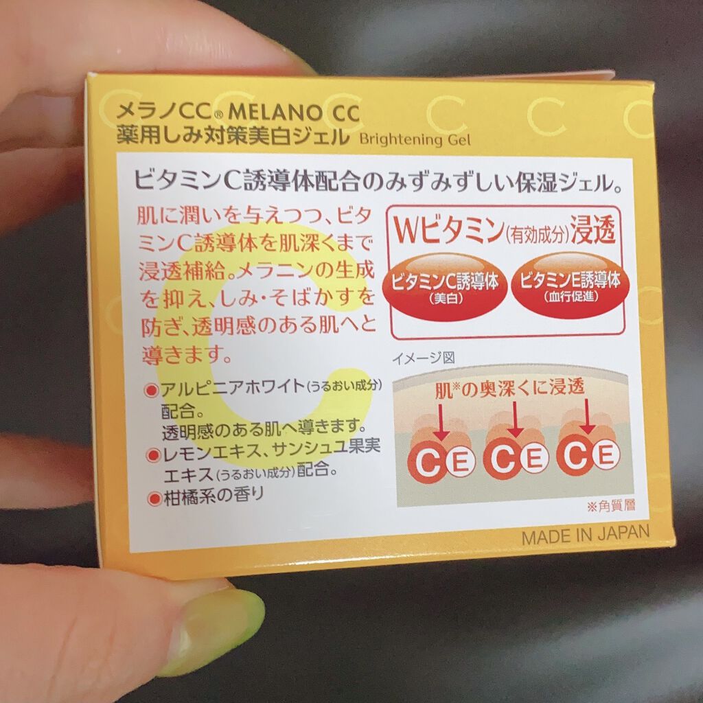 薬用しみ対策美白ジェル/メラノCC/フェイスクリームを使ったクチコミ（3枚目）