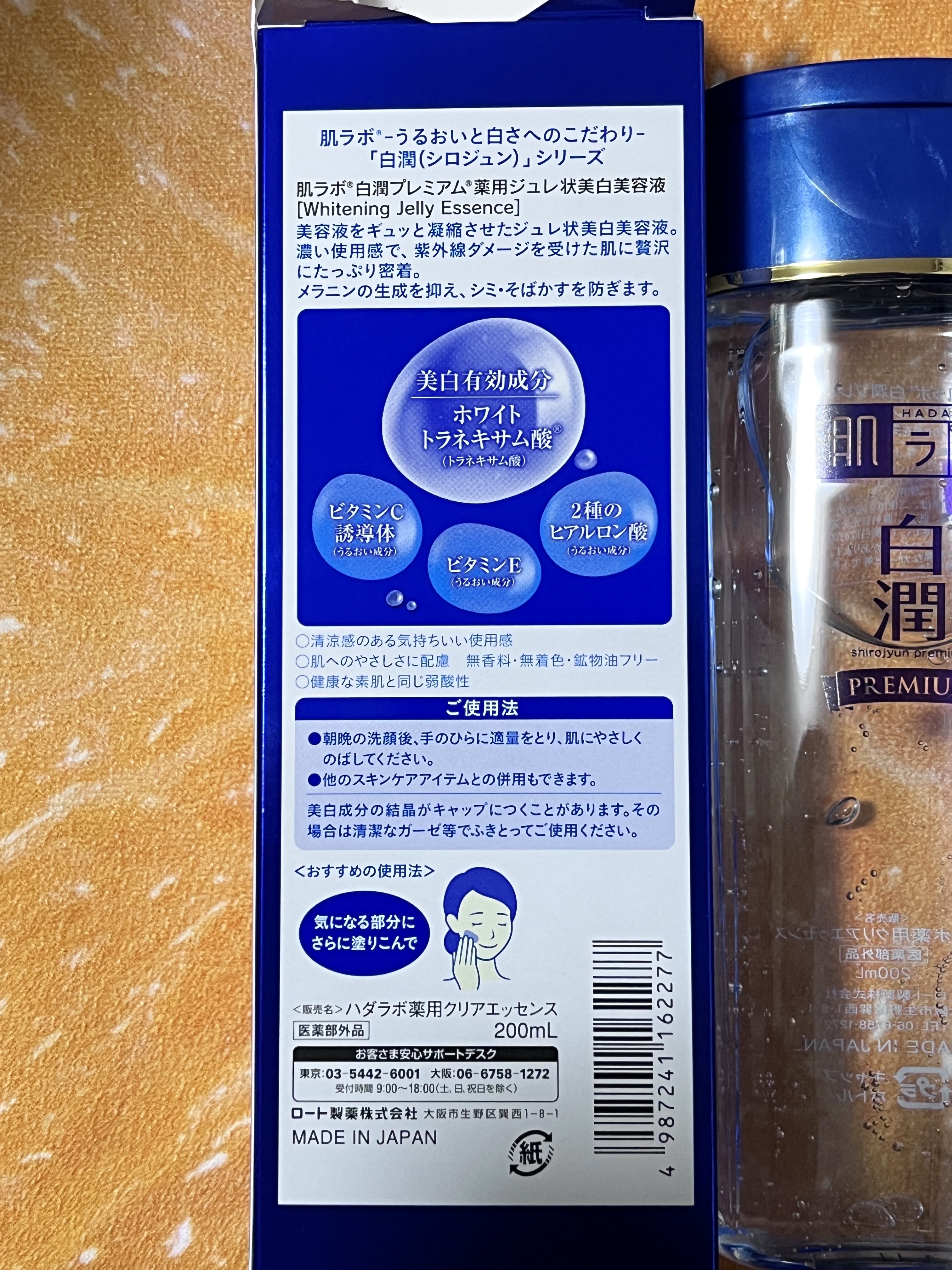 白潤プレミアム 薬用ジュレ状美白美容液/肌ラボ/美容液を使ったクチコミ（2枚目）