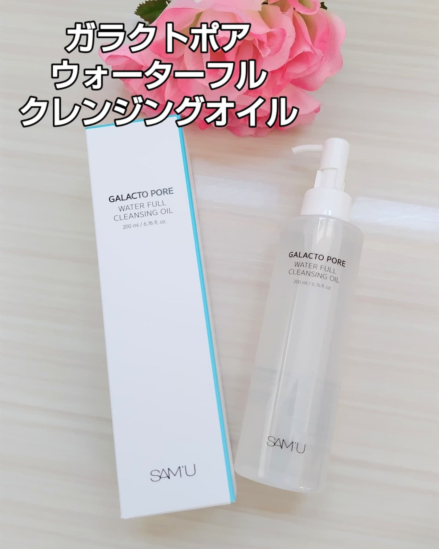 ガラクトポアウォーターフルクレンジングオイル/SAM'U/オイルクレンジングを使ったクチコミ(1枚目)