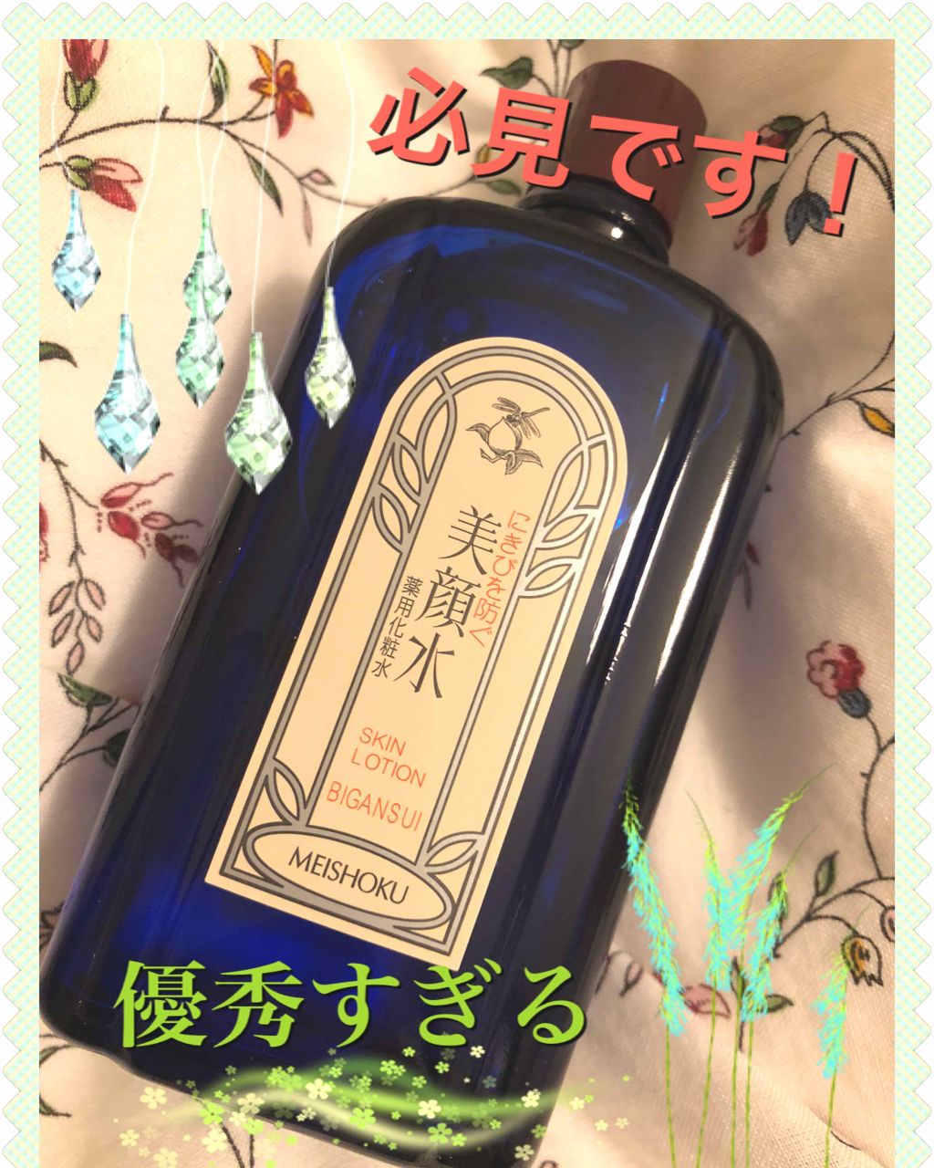 明色美顔水 薬用化粧水/美顔/化粧水を使ったクチコミ(2枚目)