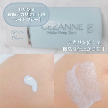 皮脂テカリ防止下地/CEZANNE/化粧下地を使ったクチコミ（3枚目）