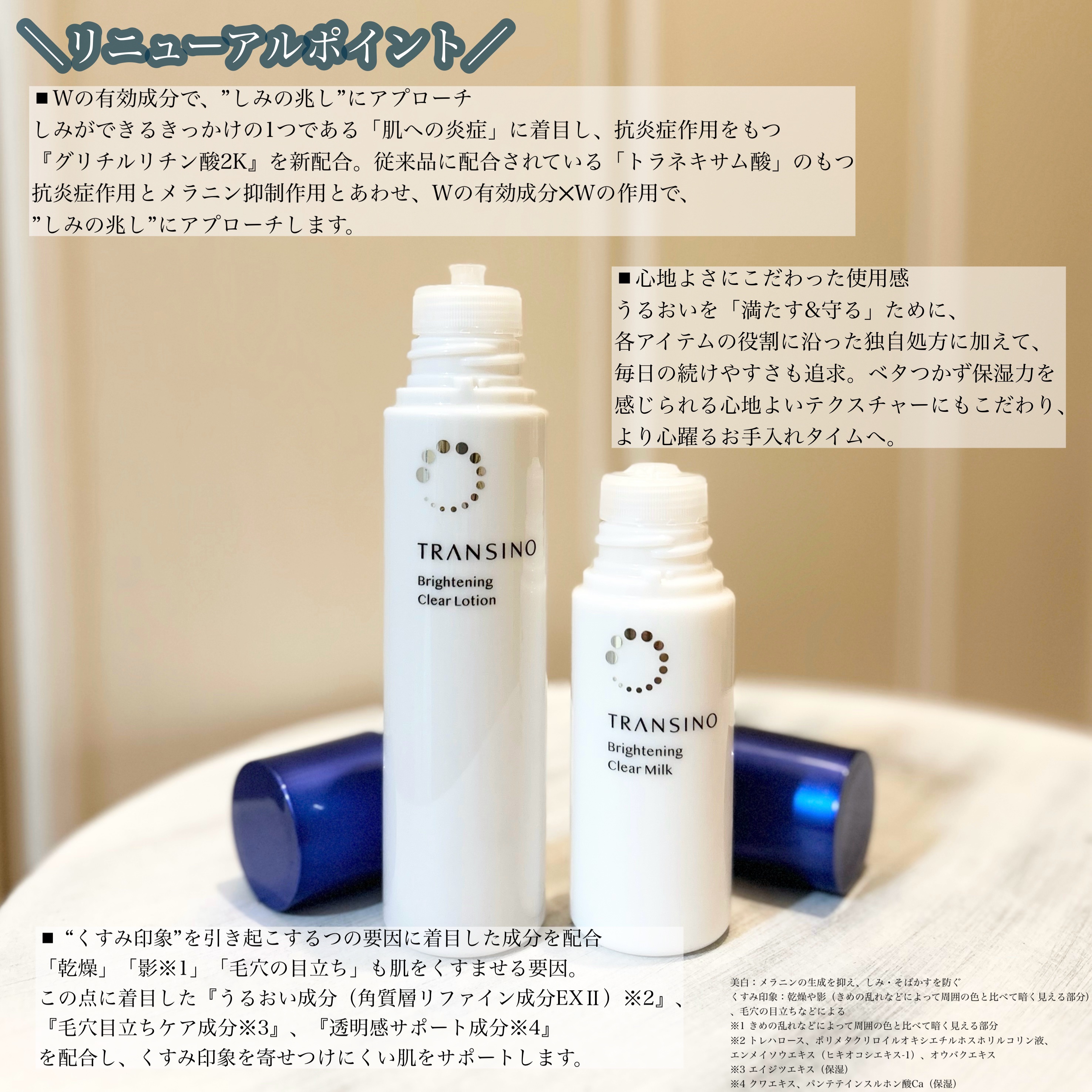 トランシーノ薬用ブライトニングクリアローション/トランシーノ/化粧水を使ったクチコミ（2枚目）