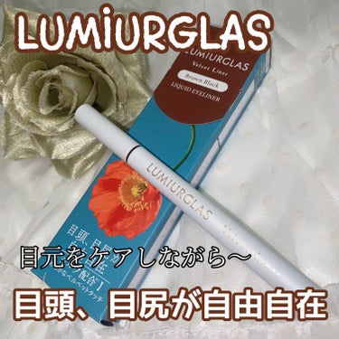 LUMIURGLAS
ベルベットライナー
01ブラウンブラック


大好きなLUMIURGLAS♡

リキッドアイライナーの研究に力を注いできたルミアグラスが、徹底的に描きやすさにこだわった商品✨
京都産シルクを配合することで今までにないなめらかな描き心地♡


14種の美容液成分が目元に潤いを与え、さらにまつ毛ケア成分まで配合されてるから、メイクしながら未来の肌までケア

スルスル描けてかすれない！
速乾だからにじまないし、擦っても全然落ちない所がお気に入り🫶

ブラウンブラック色味も絶妙で使いやすいです。



プレゼントキャンペーンで頂きました🎁

#LUMIURGLAS #ルミアグラス 
#ベルベットライナー #アイライナー 
 #私の上半期ベストコスメ2024 の画像 その0