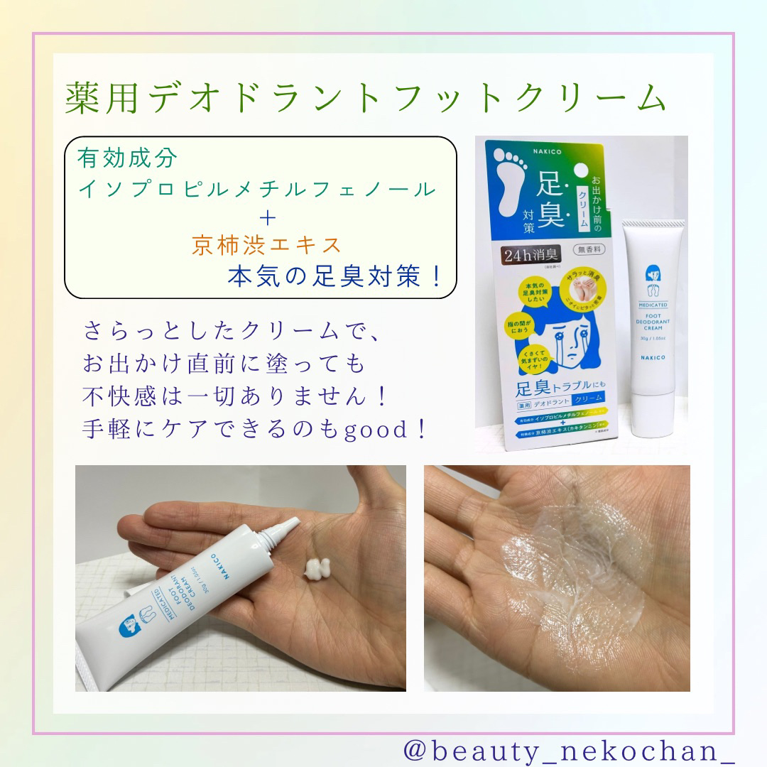 薬用デオドラントフットミスト/NAKICO/レッグ・フットケアを使ったクチコミ（3枚目）
