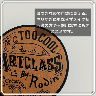 アートクラスバイロダンシェーディング/too cool for school/シェーディングを使ったクチコミ（2枚目）