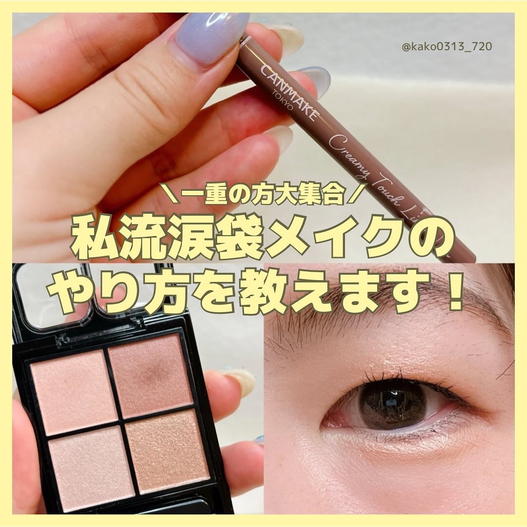 クリーミータッチライナー/キャンメイク/ジェルアイライナーを使ったクチコミ（1枚目）