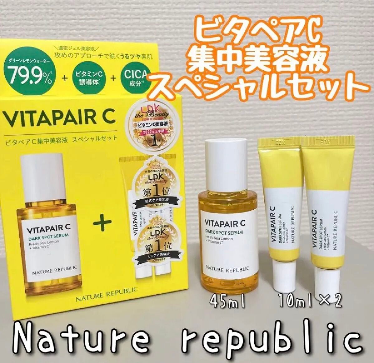 ビタペアC 集中美容液スペシャルセット/ネイチャーリパブリック/美容液を使ったクチコミ(1枚目)