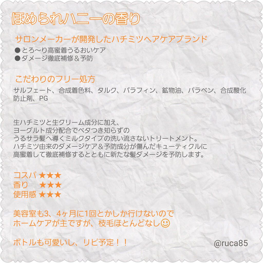 クリーミーハニー ヘアミルク/ハニーチェ/ヘアミルクを使ったクチコミ（2枚目）