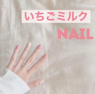 ‪ 𓏸‪ 𓈒いちごミルク nail‪ 𓈒 𓏸

こんにちは ℳ. です！
今回はセルフネイルの紹介です ︎⸜❤︎⸝‍

~~~使用したもの~~~
#キャンメイク 
カラフルネイルズ N19
→360円＋