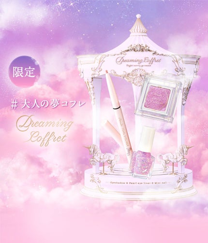 ドリーミングコフレ/パラドゥ/メイクアップキットを使ったクチコミ(1枚目)