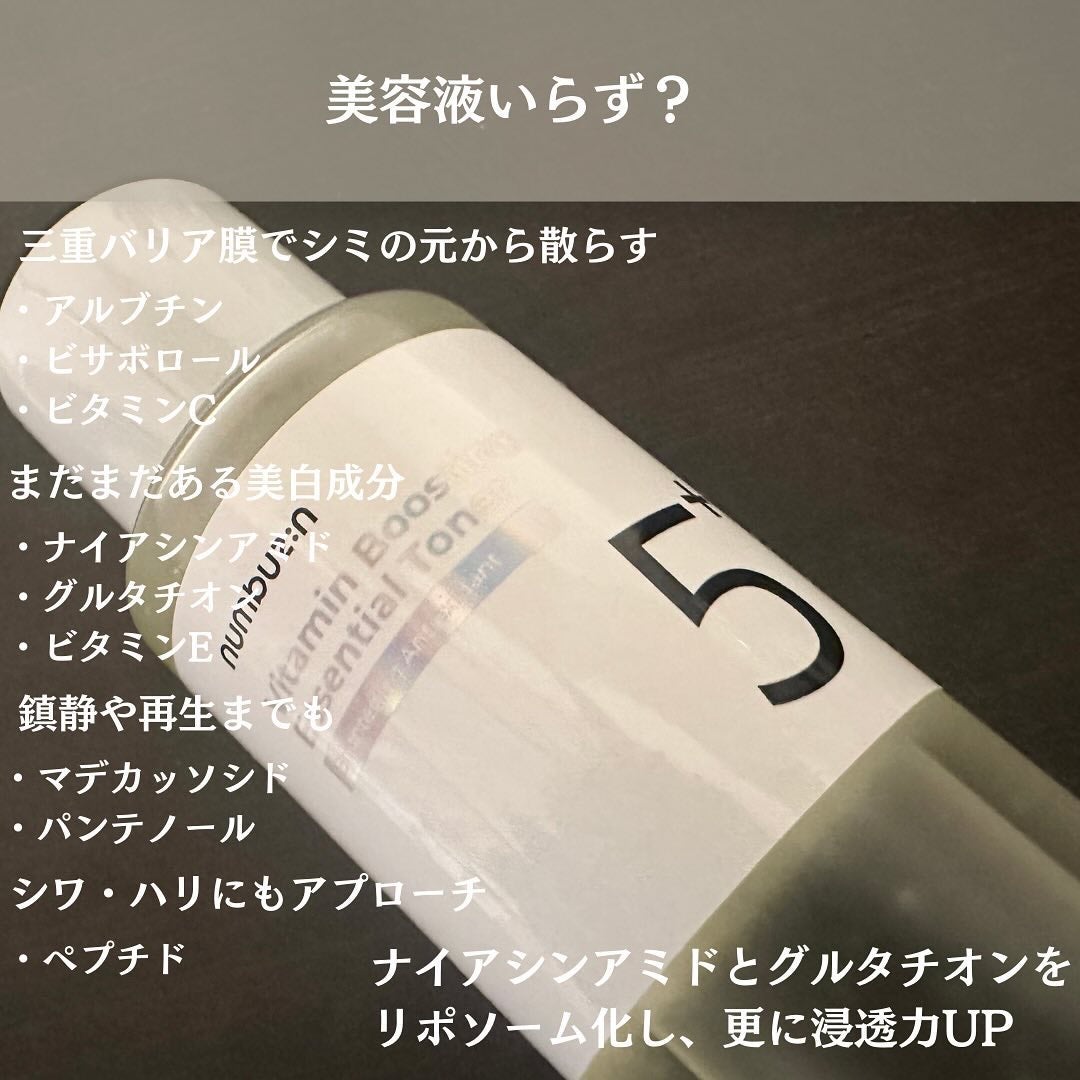 5番 白玉グルタチオンCエッセンシャルトナー/numbuzin/化粧水を使ったクチコミ(4枚目)