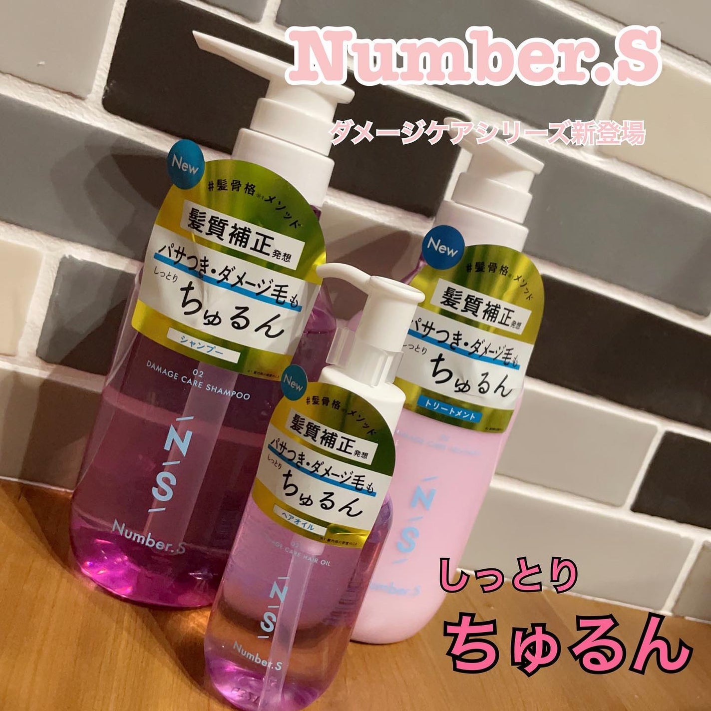 ダメージケア シャンプー/ヘアトリートメント/Number.S /市販シャンプーを使ったクチコミ(1枚目)