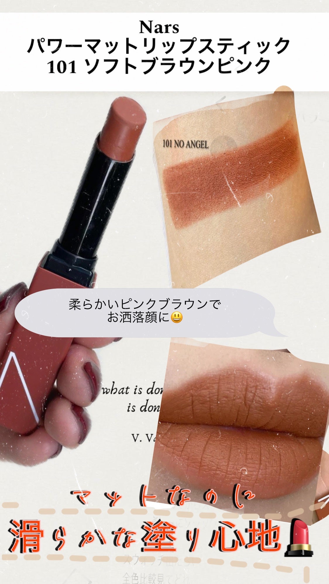 たな☺︎ on LIPS 「—-使用商品—-NARSパワーマットリップスティック101ソフ..」(1枚目)