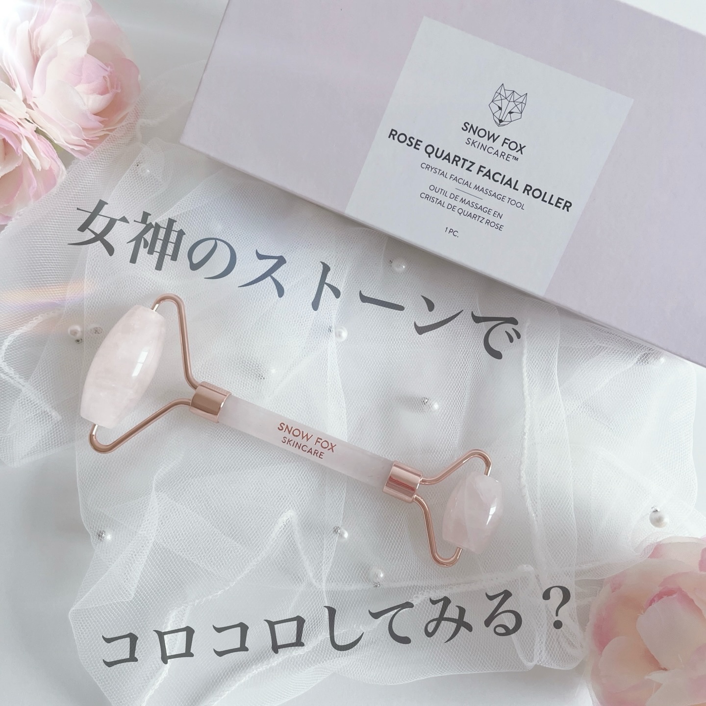 ローズ クォーツ フェイシャル ローラー/SNOW FOX SKINCARE/その他スキンケアグッズを使ったクチコミ（1枚目）