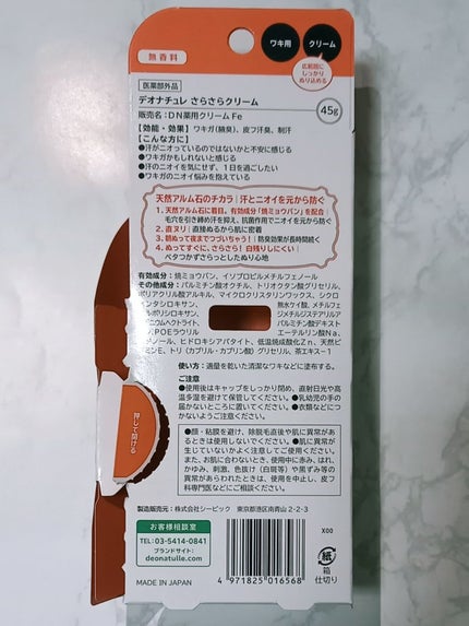 薬用さらさらクリーム/デオナチュレ/デオドラント・制汗剤を使ったクチコミ(2枚目)