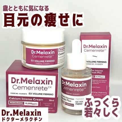 Cemenrete Calcium Intense Cream/Dr.Melaxin/フェイスクリームを使ったクチコミ(1枚目)