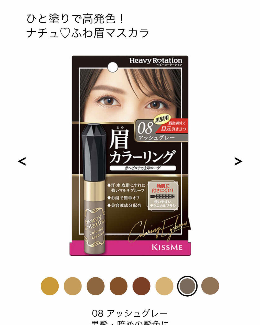 カラーリングアイブロウ/ヘビーローテーション/眉マスカラを使ったクチコミ（2枚目）