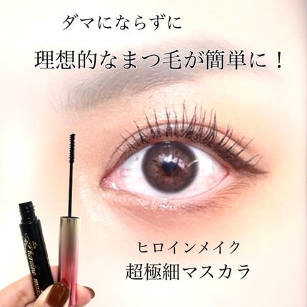 マイクロマスカラ アドバンストフィルム/ヒロインメイク/マスカラを使ったクチコミ(1枚目)