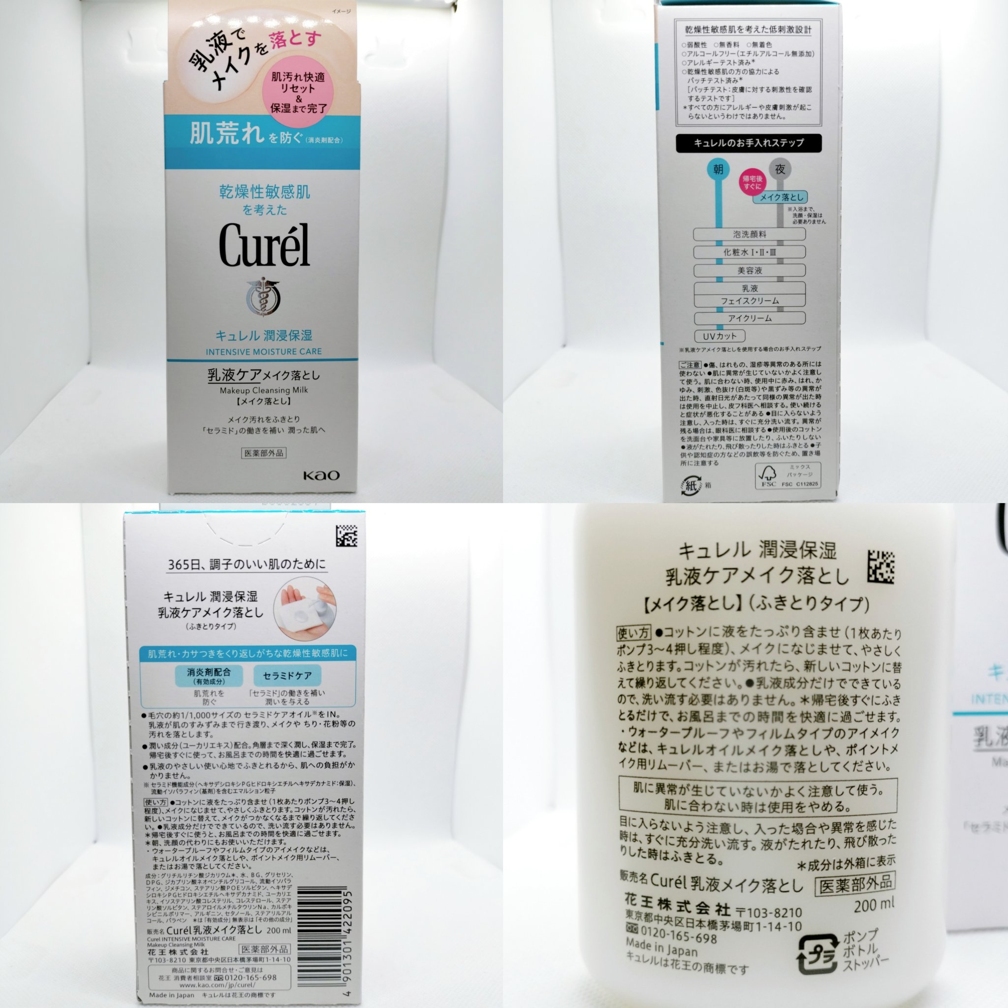 キュレル 潤浸保湿 乳液ケアメイク落とし/キュレル/ミルククレンジングを使ったクチコミ（2枚目）