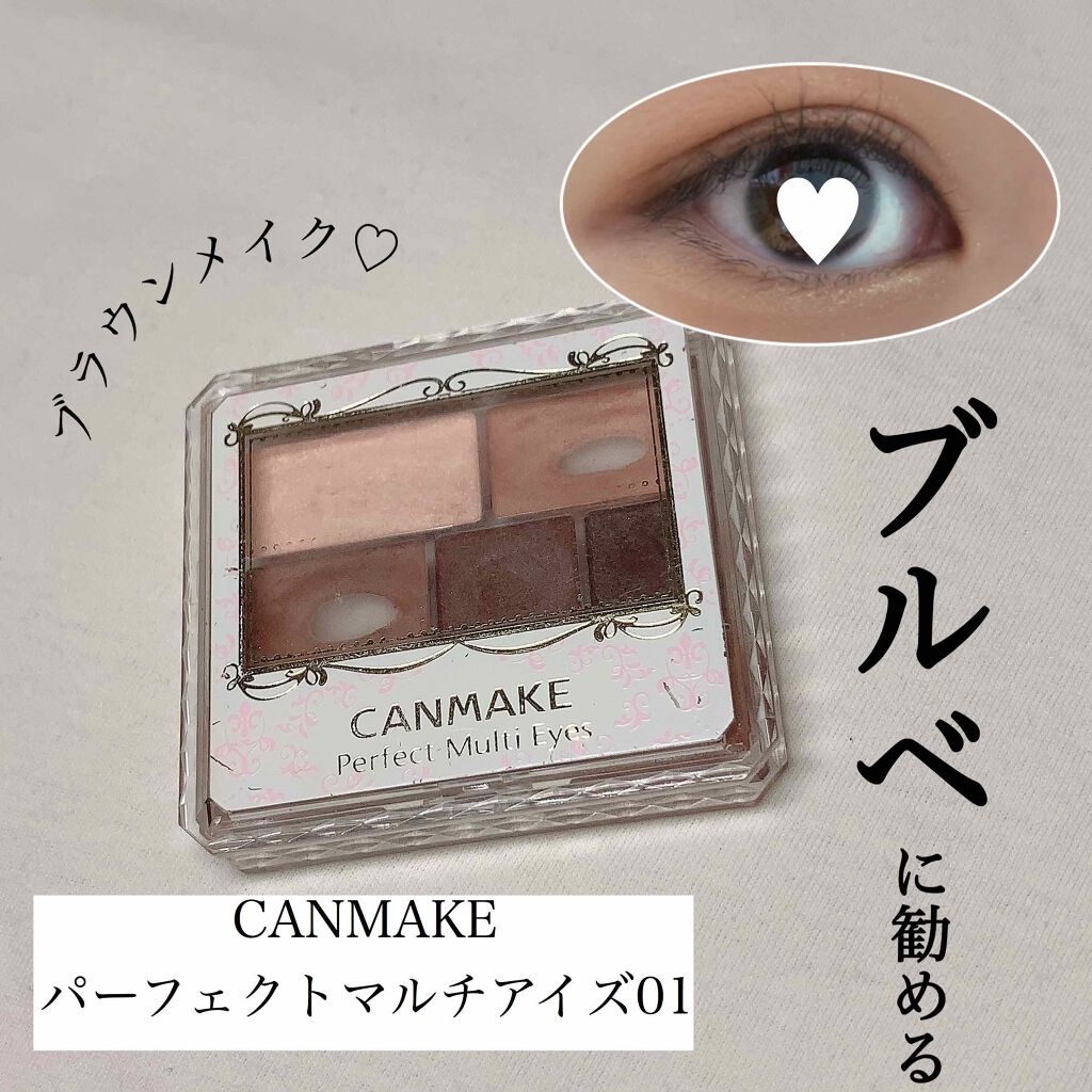 パーフェクトマルチアイズ/キャンメイク/アイシャドウパレットを使ったクチコミ（1枚目）