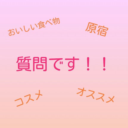 ニャンコ on LIPS 「皆さん!唐突ですが私、12月上旬に東京行くことになりました♡(..」(1枚目)