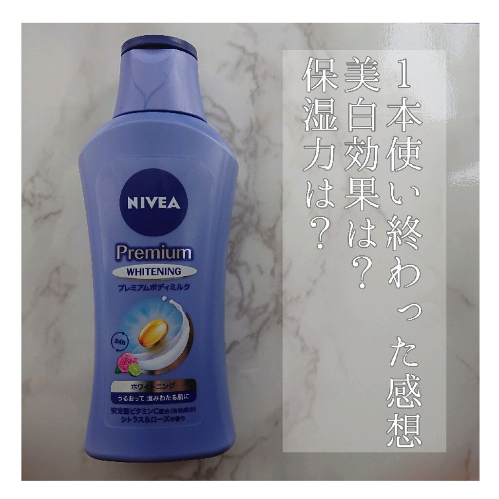 リフレッシュプラス ホワイトニング ボディミルク/ニベア/ボディミルクを使ったクチコミ(1枚目)