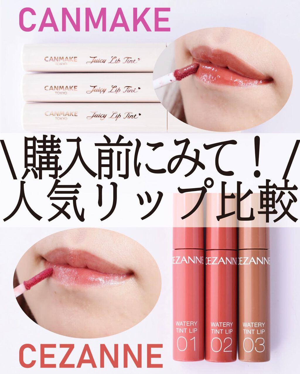 ウォータリーティントリップ/CEZANNE/リップティントを使ったクチコミ（1枚目）