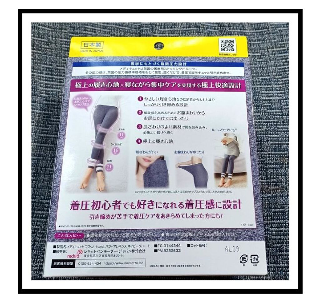 寝ながらメディキュット フワッとキュッと パジャマレギンス メディキュットの口コミ メディキュットフワッとキュッとパジャマレ By 모모카 脂性肌 代後半 Lips