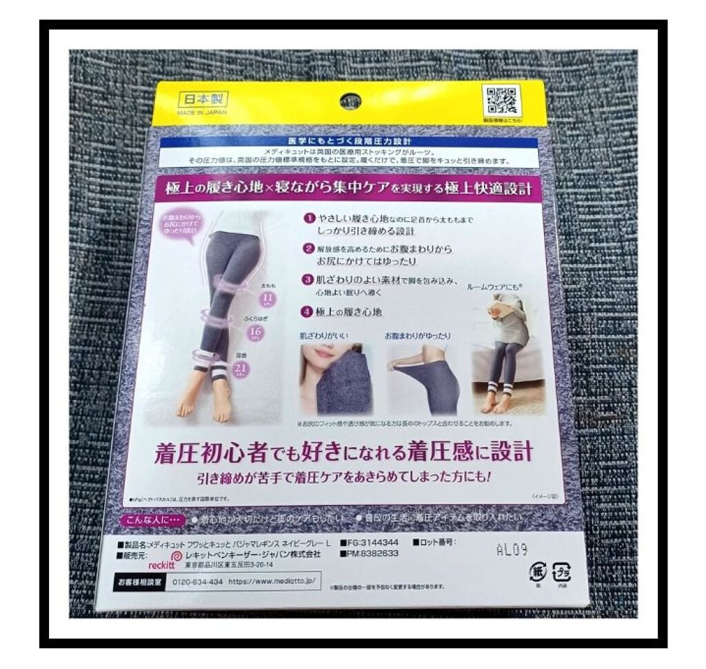 フワッとキュッと 着圧パジャマレギンス/メディキュット/着圧ソックス・レギンスを使ったクチコミ(2枚目)