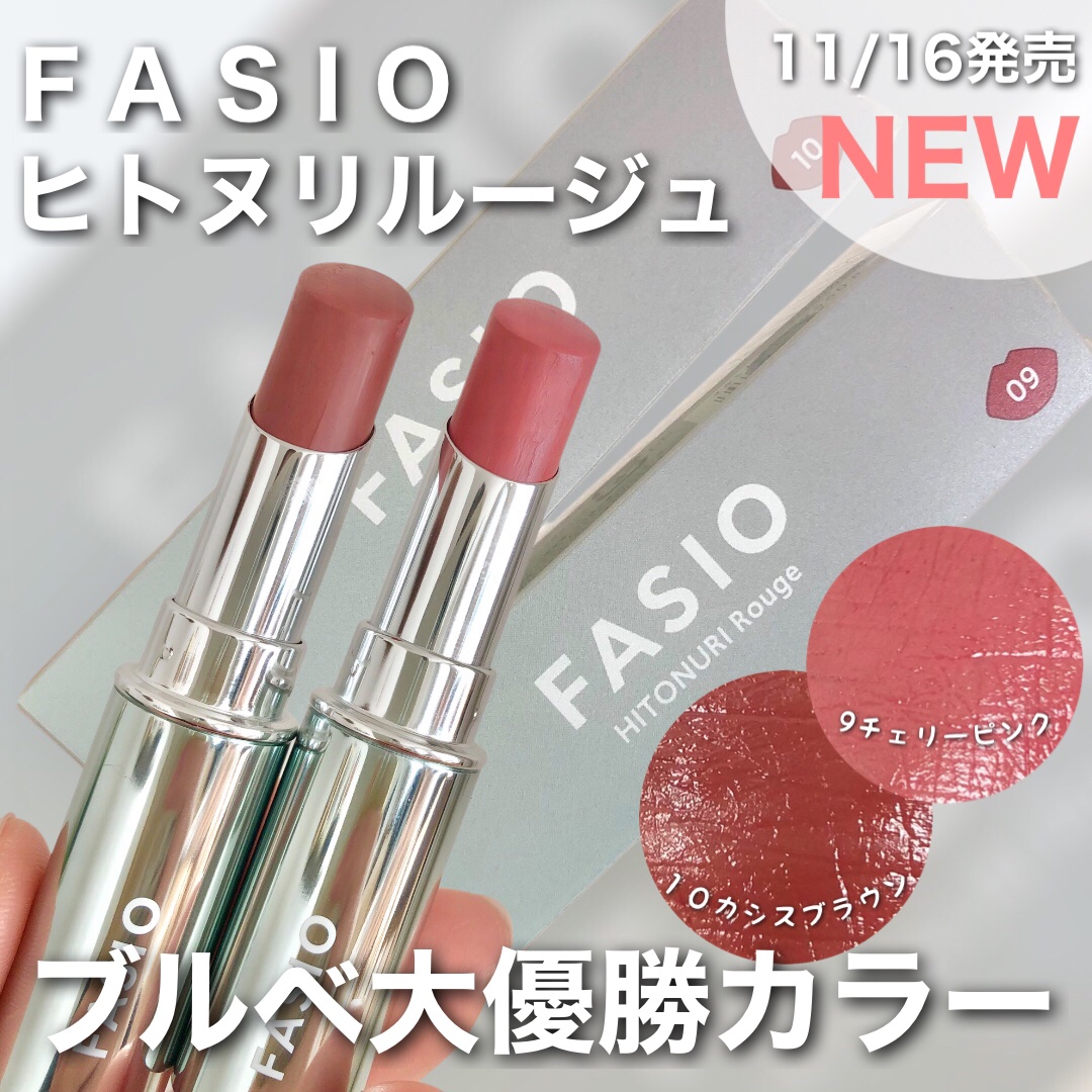ヒトヌリ ルージュ/FASIO/口紅を使ったクチコミ（1枚目）