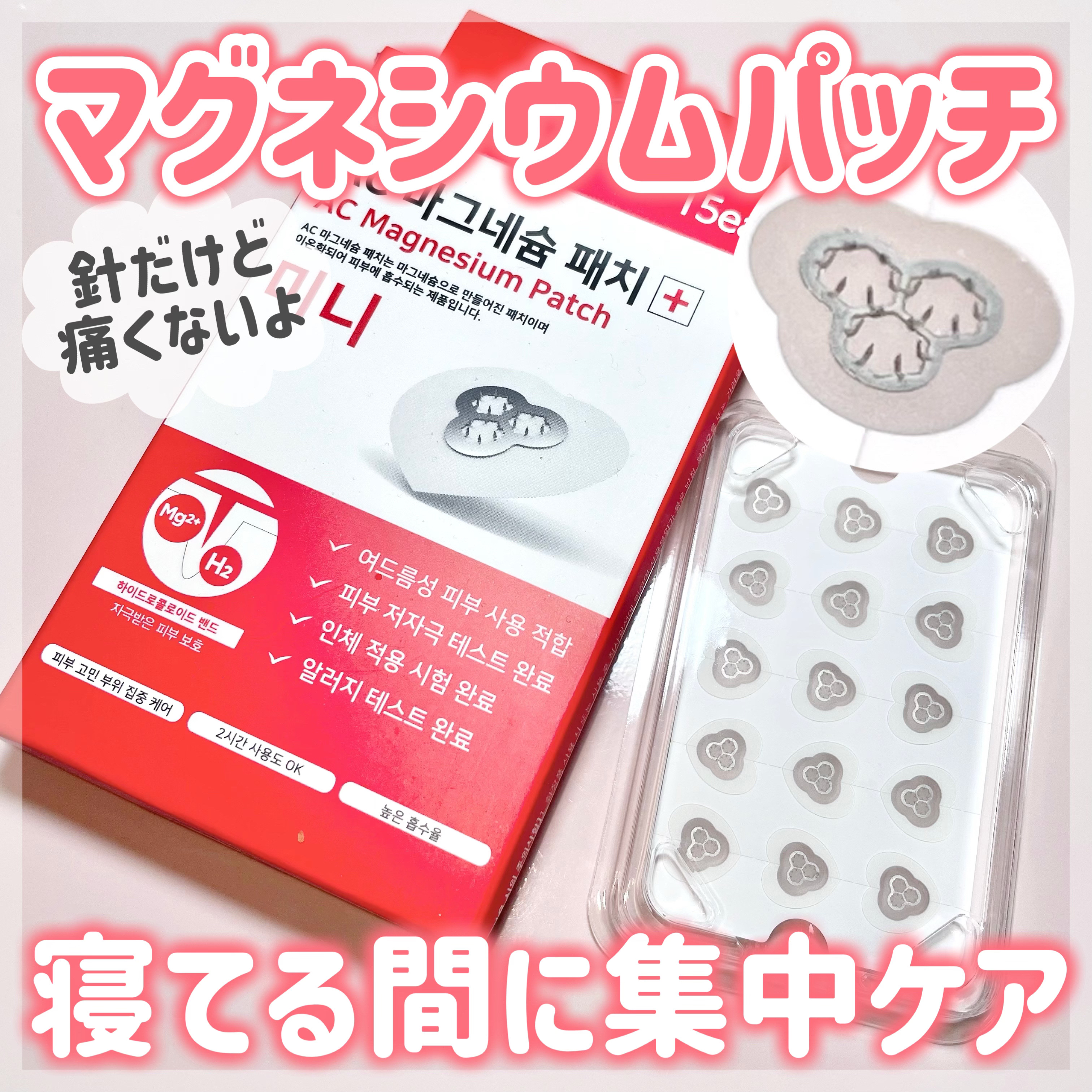 ACマグネシウムパッチ　ミニ/スノーツープラス/にきびパッチを使ったクチコミ（1枚目）