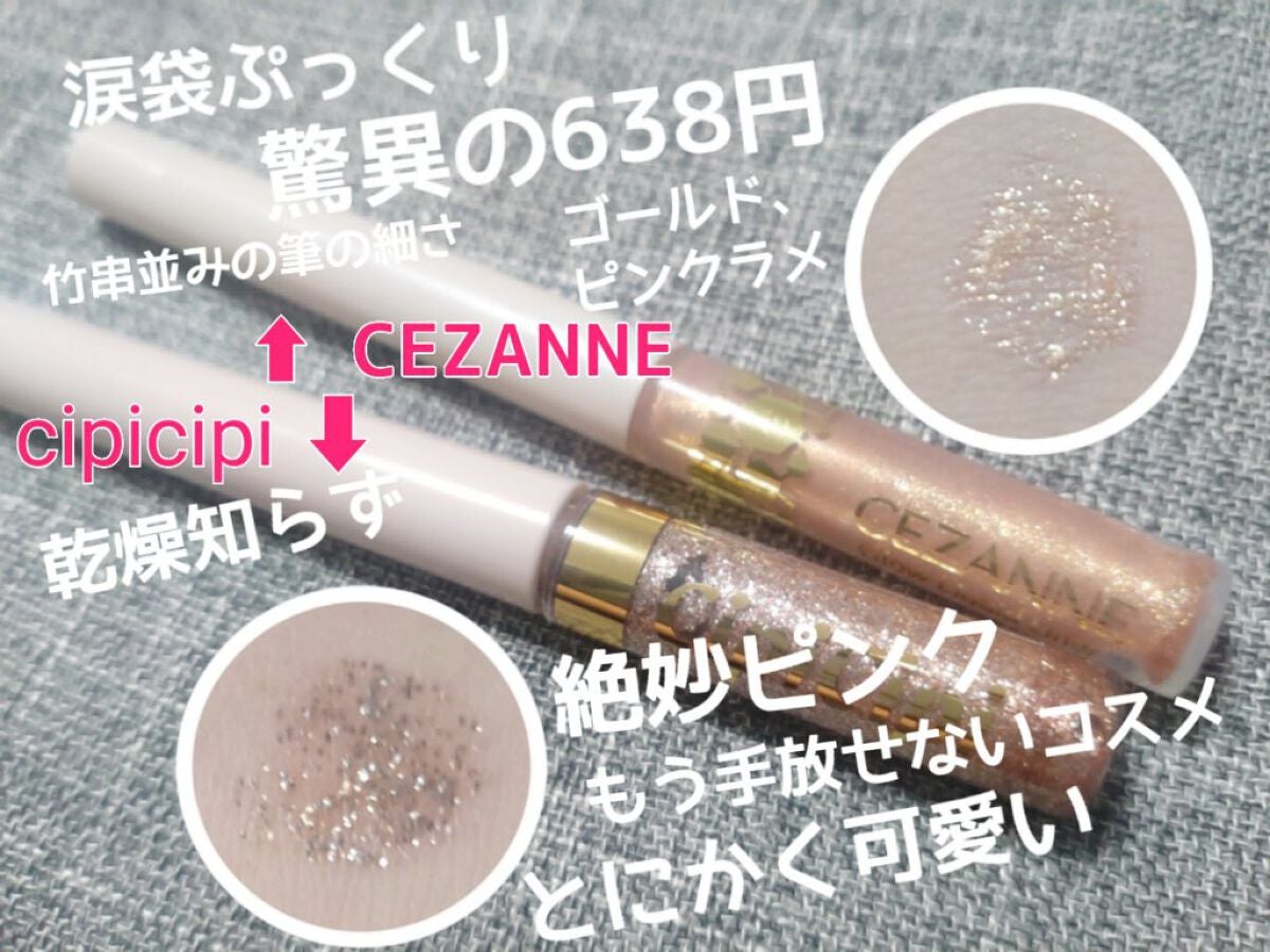 グリッター イルミネーションライナー R/CipiCipi/リキッドアイライナーを使ったクチコミ(5枚目)