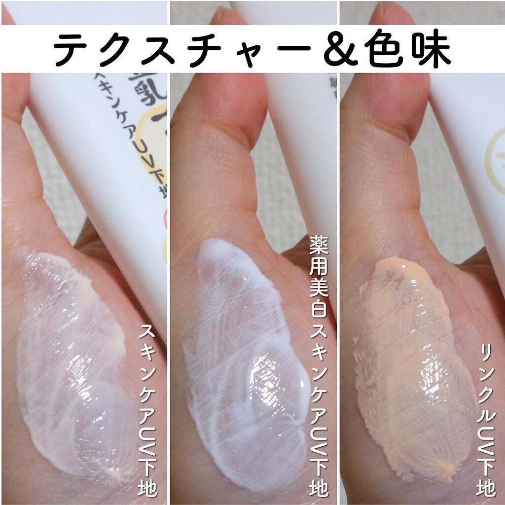 スキンケアUV下地/なめらか本舗/化粧下地を使ったクチコミ(7枚目)