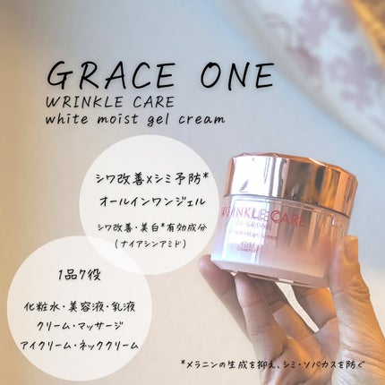 リンクルケア ホワイト モイストジェルクリーム/グレイスワン/オールインワン化粧品を使ったクチコミ(3枚目)