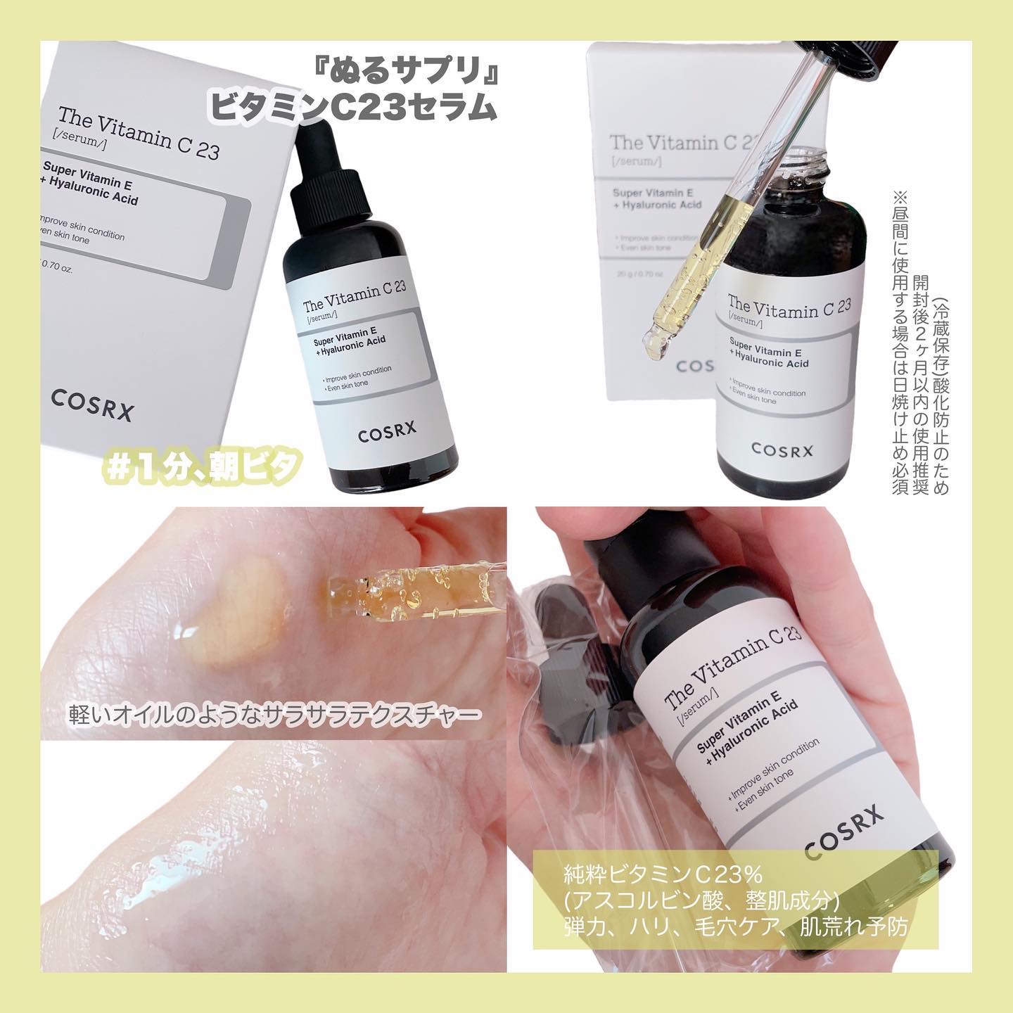 RXザ・ビタミンC23セラム/COSRX/美容液を使ったクチコミ（2枚目）